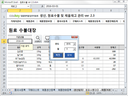 생산일지, 원료수불, 재고 통합관리 프로그램(구매품의, 원료구매) ver 2.3 썸네일 이미지 9