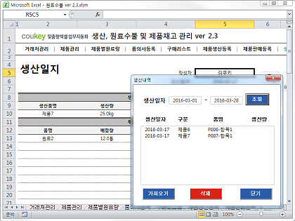 생산관리, 원료수불부, 재고관리 통합 자동화 프로그램 (구매품의, 원료구매) Ver 2.3 썸네일 이미지 8 생산관리, 원료수불부, 재고관리 통합 자동화 프로그램 (구매품의, 원료구매) Ver 2.3 썸네일 이미지 8