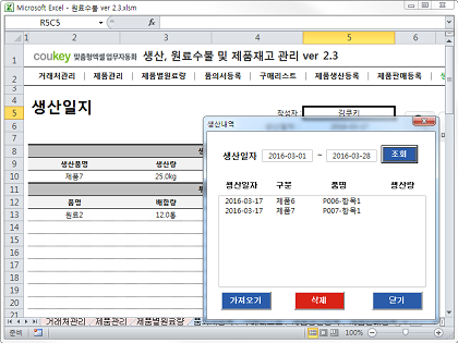 생산일지, 원료수불, 재고 통합관리 프로그램(구매품의, 원료구매) ver 2.3 썸네일 이미지 8