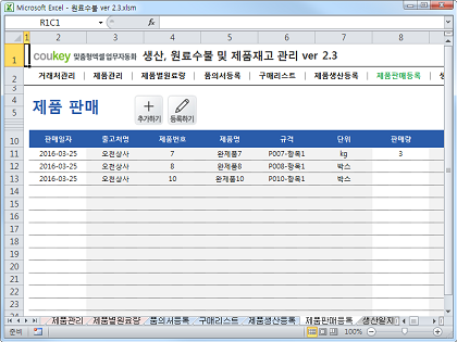 생산관리, 원료수불부, 재고관리 통합 자동화 프로그램 (구매품의, 원료구매) Ver 2.3 썸네일 이미지 7 생산관리, 원료수불부, 재고관리 통합 자동화 프로그램 (구매품의, 원료구매) Ver 2.3 썸네일 이미지 7