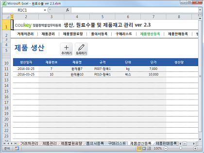 생산관리, 원료수불부, 재고관리 통합 자동화 프로그램 (구매품의, 원료구매) Ver 2.3 썸네일 이미지 6 생산관리, 원료수불부, 재고관리 통합 자동화 프로그램 (구매품의, 원료구매) Ver 2.3 썸네일 이미지 6