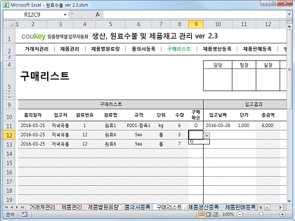 생산관리, 원료수불부, 재고관리 통합 자동화 프로그램 (구매품의, 원료구매) Ver 2.3 썸네일 이미지 5 생산관리, 원료수불부, 재고관리 통합 자동화 프로그램 (구매품의, 원료구매) Ver 2.3 썸네일 이미지 5