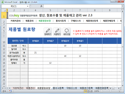 생산관리, 원료수불부, 재고관리 통합 자동화 프로그램 (구매품의, 원료구매) Ver 2.3 썸네일 이미지 3 생산관리, 원료수불부, 재고관리 통합 자동화 프로그램 (구매품의, 원료구매) Ver 2.3 썸네일 이미지 3