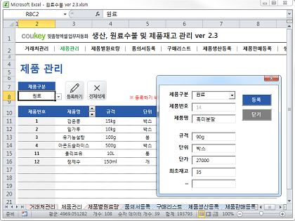 생산관리, 원료수불부, 재고관리 통합 자동화 프로그램 (구매품의, 원료구매) Ver 2.3 썸네일 이미지 2 생산관리, 원료수불부, 재고관리 통합 자동화 프로그램 (구매품의, 원료구매) Ver 2.3 썸네일 이미지 2
