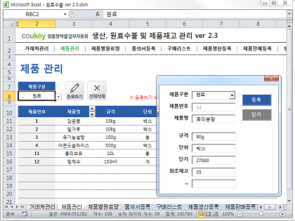 생산일지, 원료수불, 재고 통합관리 프로그램(구매품의, 원료구매) ver 2.3 썸네일 이미지 2