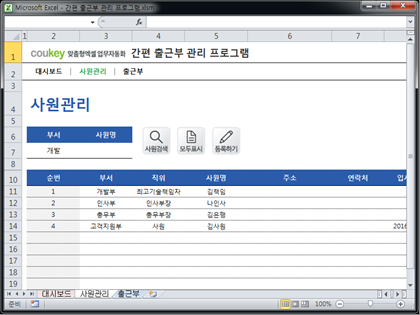 간편 출근부 관리 프로그램 썸네일 이미지 2 간편 출근부 관리 프로그램 썸네일 이미지 2