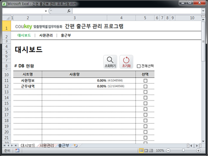 간편 출근부 관리 프로그램 썸네일 이미지 1 간편 출근부 관리 프로그램 썸네일 이미지 1