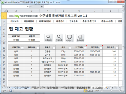 수주납품 통합관리 프로그램 ver 1.1 (주문 수주부터 납품까지 재고관리를 위한) 썸네일 이미지 11 수주납품 통합관리 프로그램 ver 1.1 (주문 수주부터 납품까지 재고관리를 위한) 썸네일 이미지 11