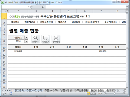 수주납품 통합관리 프로그램 ver 1.1 (주문 수주부터 납품까지 재고관리를 위한) 썸네일 이미지 10 수주납품 통합관리 프로그램 ver 1.1 (주문 수주부터 납품까지 재고관리를 위한) 썸네일 이미지 10
