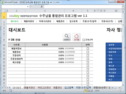 수주납품 통합관리 프로그램 ver 1.1 (주문 수주부터 납품까지 재고관리를 위한) 썸네일 이미지 1 수주납품 통합관리 프로그램 ver 1.1 (주문 수주부터 납품까지 재고관리를 위한) 썸네일 이미지 1