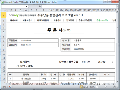 수주납품 통합관리 프로그램 ver 1.1 (주문 수주부터 납품까지 재고관리를 위한) 썸네일 이미지 7 수주납품 통합관리 프로그램 ver 1.1 (주문 수주부터 납품까지 재고관리를 위한) 썸네일 이미지 7