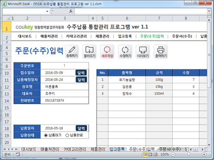 수주납품 통합관리 프로그램 ver 1.1 (주문 수주부터 납품까지 재고관리를 위한) 썸네일 이미지 6 수주납품 통합관리 프로그램 ver 1.1 (주문 수주부터 납품까지 재고관리를 위한) 썸네일 이미지 6