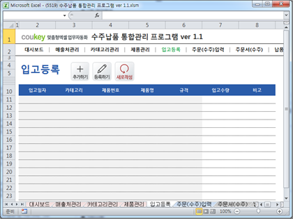 수주납품 통합관리 프로그램 ver 1.1 (주문 수주부터 납품까지 재고관리를 위한) 썸네일 이미지 5