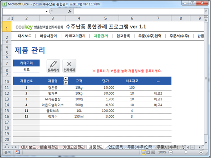 수주납품 통합관리 프로그램 ver 1.1 (주문 수주부터 납품까지 재고관리를 위한) 썸네일 이미지 4 수주납품 통합관리 프로그램 ver 1.1 (주문 수주부터 납품까지 재고관리를 위한) 썸네일 이미지 4