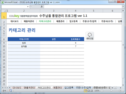 수주납품 통합관리 프로그램 ver 1.1 (주문 수주부터 납품까지 재고관리를 위한) 썸네일 이미지 3 수주납품 통합관리 프로그램 ver 1.1 (주문 수주부터 납품까지 재고관리를 위한) 썸네일 이미지 3