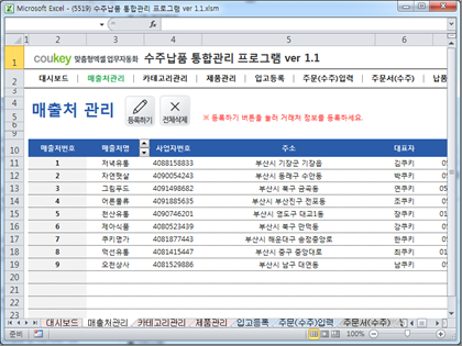 수주납품 통합관리 프로그램 ver 1.1 (주문 수주부터 납품까지 재고관리를 위한) 썸네일 이미지 2 수주납품 통합관리 프로그램 ver 1.1 (주문 수주부터 납품까지 재고관리를 위한) 썸네일 이미지 2