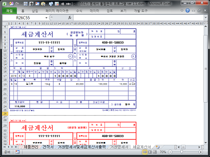 명세서 통합관리 프로그램(시트형+유저폼형 통합) ver 1.1 (견적서+거래명세서+세금계산서) 썸네일 이미지 7