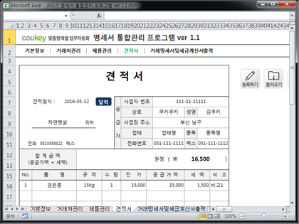 명세서 통합관리 프로그램(시트형+유저폼형 통합) ver 1.1 (견적서+거래명세서+세금계산서) 썸네일 이미지 4 명세서 통합관리 프로그램(시트형+유저폼형 통합) ver 1.1 (견적서+거래명세서+세금계산서) 썸네일 이미지 4