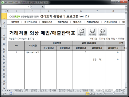 경리회계 통합관리 프로그램 ver 2.2(사업시작, 경리들을 위한) 썸네일 이미지 12