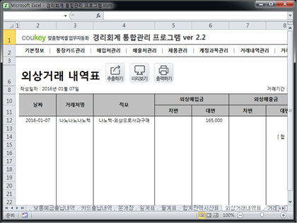 경리회계 통합관리 프로그램 ver 2.2(사업시작, 경리들을 위한) 썸네일 이미지 11