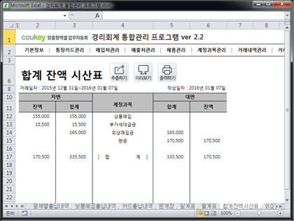 경리회계 통합관리 프로그램 ver 2.2(사업시작, 경리들을 위한) 썸네일 이미지 10