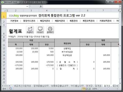 경리회계 통합관리 프로그램 ver 2.2(사업시작, 경리들을 위한) 썸네일 이미지 9