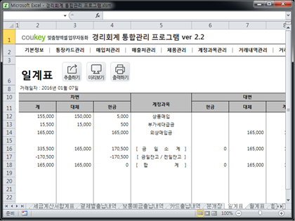 경리회계 통합관리 프로그램 ver 2.2(사업시작, 경리들을 위한) 썸네일 이미지 8