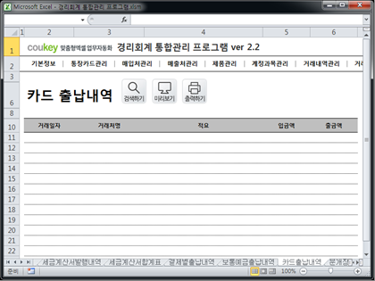경리회계 통합관리 프로그램 ver 2.2(사업시작, 경리들을 위한) 썸네일 이미지 6