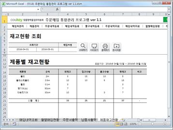 주문매입 통합관리 프로그램 ver 1.1 (주문 발주부터 매입까지 재고관리를 위한) 썸네일 이미지 11