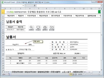 주문매입 통합관리 프로그램 ver 1.1 (주문 발주부터 매입까지 재고관리를 위한) 썸네일 이미지 10