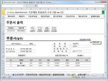 주문매입 통합관리 프로그램 ver 1.1 (주문 발주부터 매입까지 재고관리를 위한) 썸네일 이미지 9