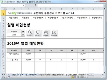 주문매입 통합관리 프로그램 ver 1.1 (주문 발주부터 매입까지 재고관리를 위한) 썸네일 이미지 8