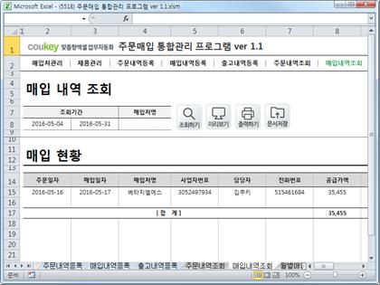 주문매입 통합관리 프로그램 ver 1.1 (주문 발주부터 매입까지 재고관리를 위한) 썸네일 이미지 7