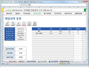 주문매입 통합관리 프로그램 ver 1.1 (주문 발주부터 매입까지 재고관리를 위한) 썸네일 이미지 4