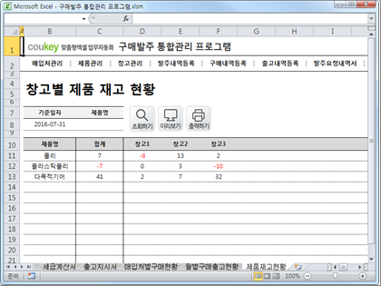 구매발주 통합관리 프로그램 ver 1.1 (발주부터 출고까지 재고관리를 위한) 썸네일 이미지 14