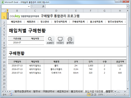 구매발주 통합관리 프로그램 ver 1.1 (발주부터 출고까지 재고관리를 위한) 썸네일 이미지 13