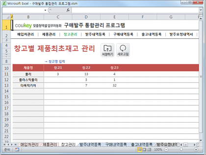 구매발주 통합관리 프로그램 ver 1.1 (발주부터 출고까지 재고관리를 위한) 썸네일 이미지 3 구매발주 통합관리 프로그램 ver 1.1 (발주부터 출고까지 재고관리를 위한) 썸네일 이미지 3