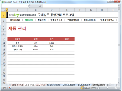 구매발주 통합관리 프로그램 ver 1.1 (발주부터 출고까지 재고관리를 위한) 썸네일 이미지 2 구매발주 통합관리 프로그램 ver 1.1 (발주부터 출고까지 재고관리를 위한) 썸네일 이미지 2