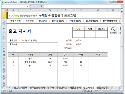 구매발주 통합관리 프로그램 ver 1.1 (발주부터 출고까지 재고관리를 위한) 썸네일 이미지 11