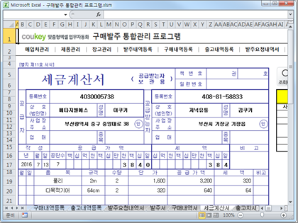 구매발주 통합관리 프로그램 ver 1.1 (발주부터 출고까지 재고관리를 위한) 썸네일 이미지 10