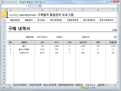 구매발주 통합관리 프로그램 ver 1.1 (발주부터 출고까지 재고관리를 위한) 썸네일 이미지 9 구매발주 통합관리 프로그램 ver 1.1 (발주부터 출고까지 재고관리를 위한) 썸네일 이미지 9