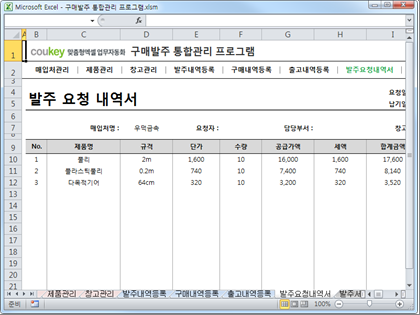 구매발주 통합관리 프로그램 ver 1.1 (발주부터 출고까지 재고관리를 위한) 썸네일 이미지 7 구매발주 통합관리 프로그램 ver 1.1 (발주부터 출고까지 재고관리를 위한) 썸네일 이미지 7