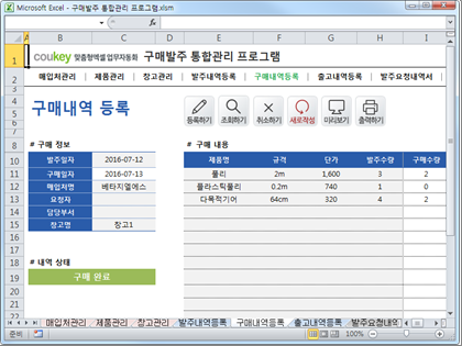구매발주 통합관리 프로그램 ver 1.1 (발주부터 출고까지 재고관리를 위한) 썸네일 이미지 5 구매발주 통합관리 프로그램 ver 1.1 (발주부터 출고까지 재고관리를 위한) 썸네일 이미지 5