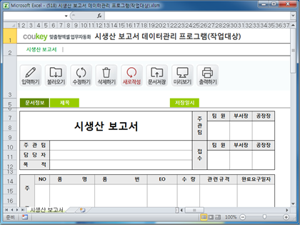 시생산 보고서 데이터관리 프로그램 썸네일 이미지 1 시생산 보고서 데이터관리 프로그램 썸네일 이미지 1