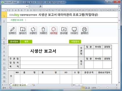 시생산 보고서 데이터관리 프로그램 썸네일 이미지 1