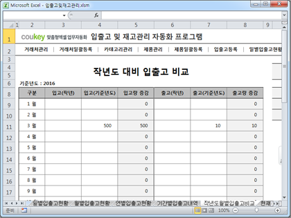 입출고 및 재고관리 자동화 프로그램 썸네일 이미지 11