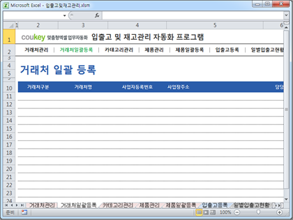 입출고 및 재고관리 자동화 프로그램 썸네일 이미지 2