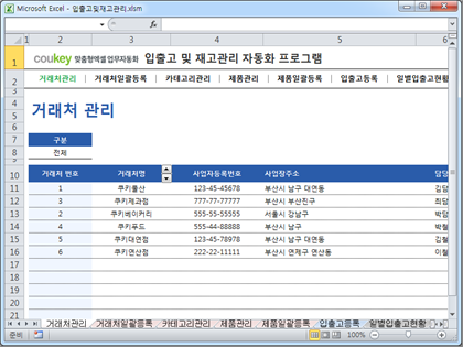 입출고 및 재고관리 자동화 프로그램 썸네일 이미지 1