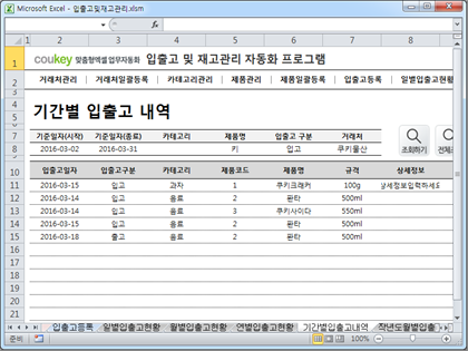 입출고 및 재고관리 자동화 프로그램 썸네일 이미지 10