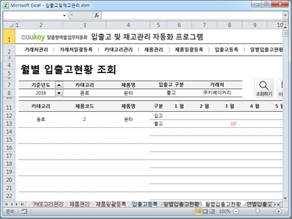 입출고 및 재고관리 자동화 프로그램 썸네일 이미지 8